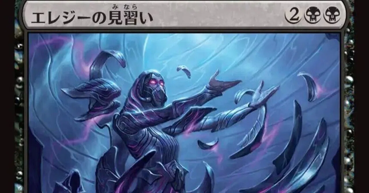 MTG】エレジーの見習いと黒単デーモンデッキ【スタンダード】｜くろやぎ