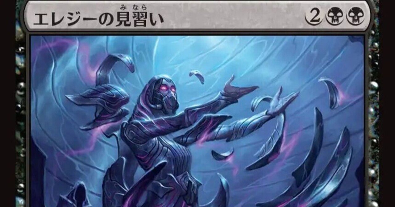 MTG】エレジーの見習いと黒単デーモンデッキ【スタンダード】｜くろやぎ