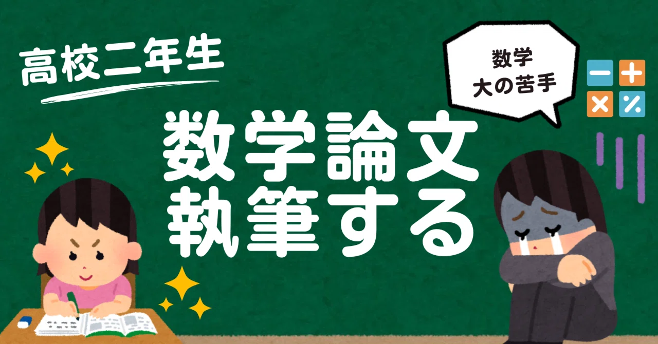 IB Math AA IA】高校二年生！英語で数学論文を書く😰｜KiKi