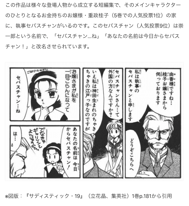 執事といえばセバスチャン 考察の追跡調査報告1 ペリーヌ物語 の影響考察 久我真樹 Note