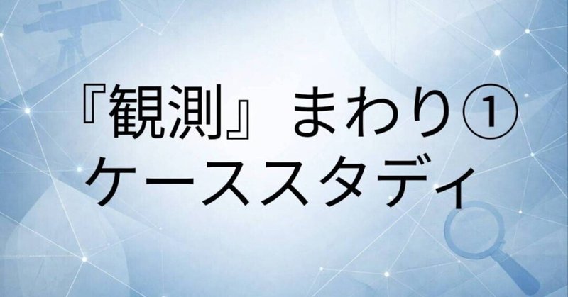 イノベーションの種を見つける ケーススタディ―見方を変える思考を深める 実例20 イノベーションの種を見つける」ケーススタディ―見方を変える、思考を