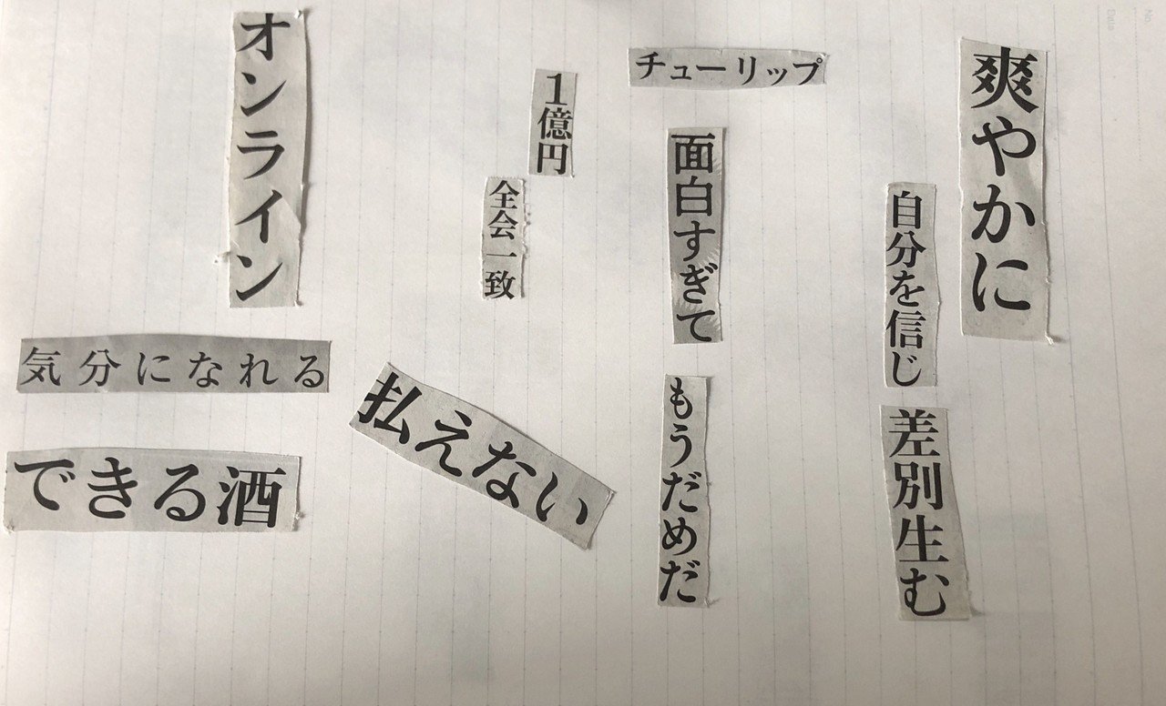 チューリップ面白すぎてもうだめだ 新聞コラージュ川柳 シギショアラ Note チューリップ面白すぎてもうだめだ 新聞コラージュ川柳 シギショアラ Note