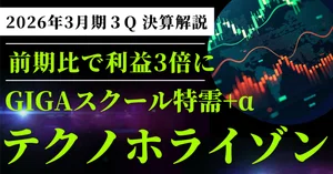 テクノホライゾン（6629）最新株価・配当情報と今後の見通し | noteマネー