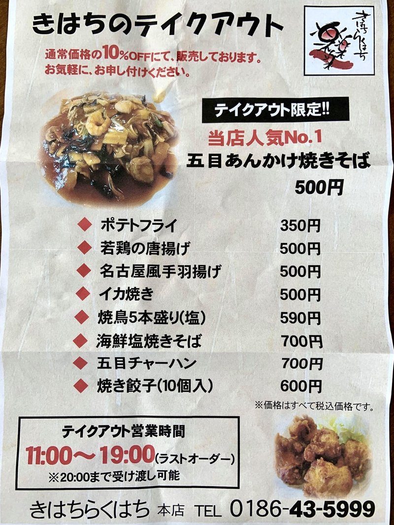 秋北お弁当ずかん 掲載店舗一覧 三澤 雄太 Note 秋北お弁当ずかん 掲載店舗一覧 三澤 雄太 Note