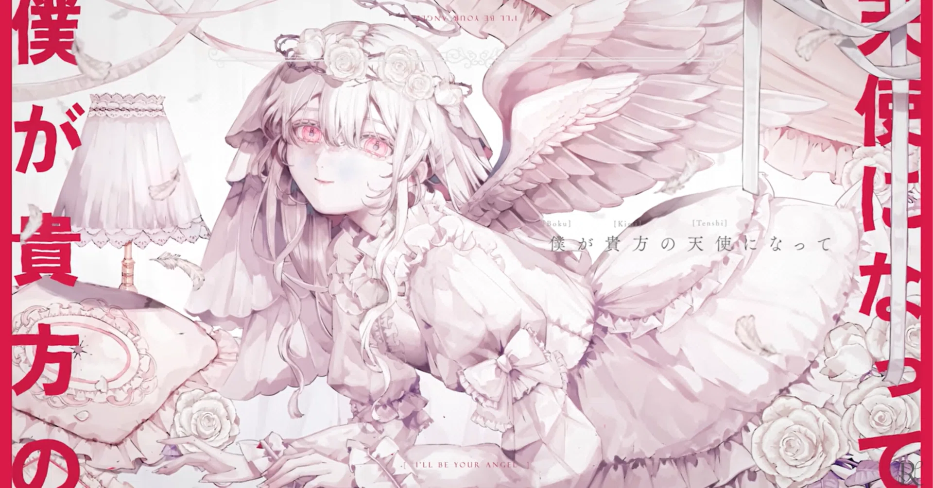 僕が貴方の天使になって - 楽園市街 feat. 初音ミク｜lefthorse