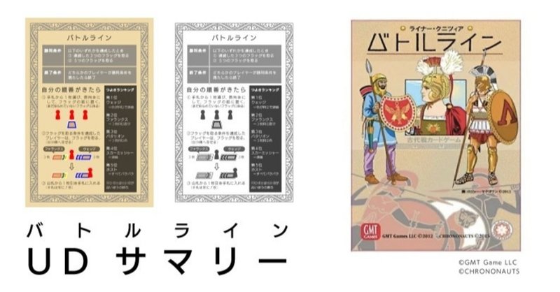バトルライン バトルライン