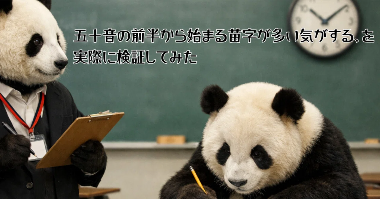 さ から 始まる 苗字