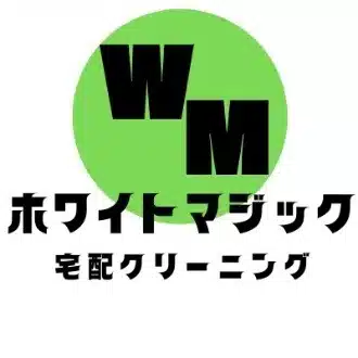 宅配クリーニング ホワイトマジック世田谷営業所【目黒区 世田谷区 品川区】