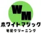 宅配クリーニング ホワイトマジック世田谷営業所【目黒区 世田谷区 品川区】