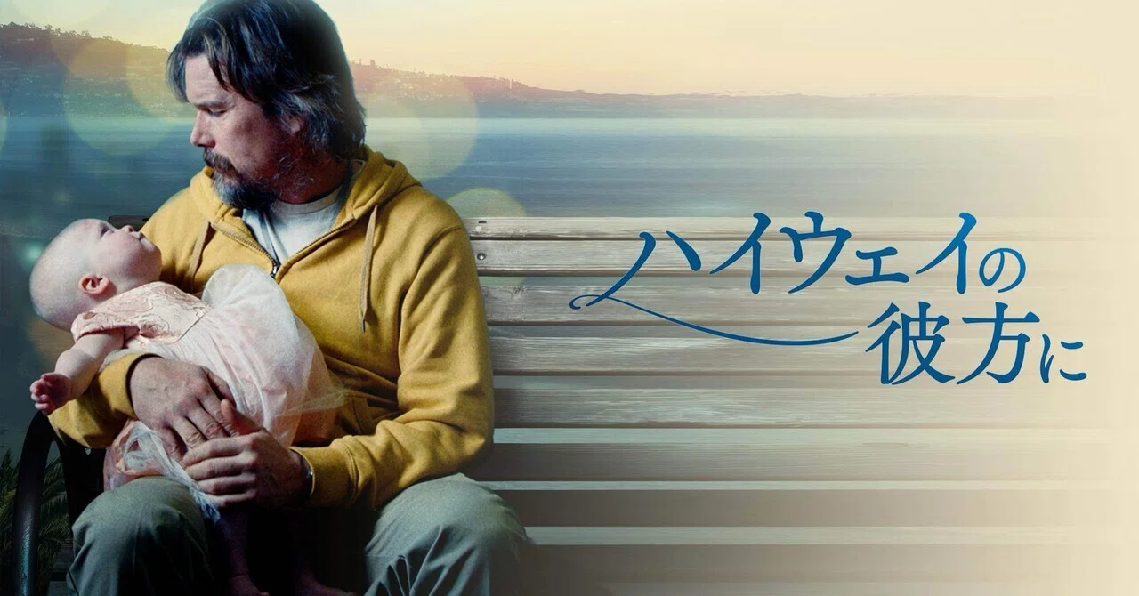 鑑賞日誌｜何度でもやり直せる。映画『ハイウェイの彼方に』｜流浪人｜Naotaka