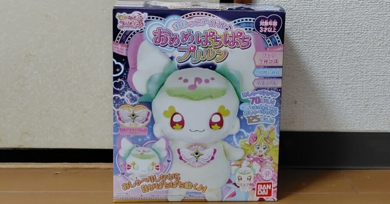 まねっこアイドル♪おめめぱちぱちプリルン レビュー｜ようのブログだ