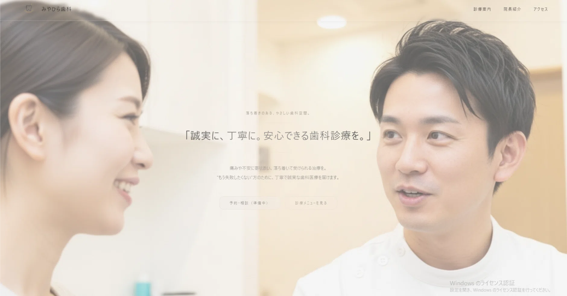 静けさ」と「安心」をデザインする — みやひら歯科サイト制作の裏側 