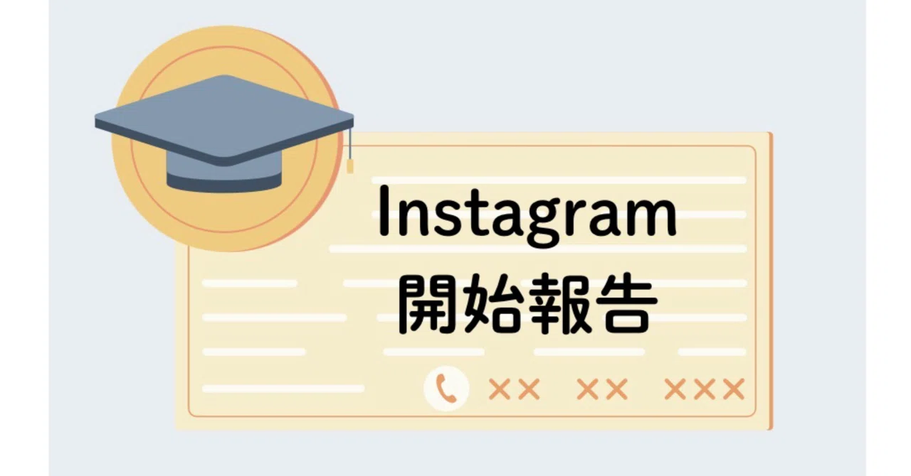 いまさら文化大学Instagram開始報告｜いまさら文化大学