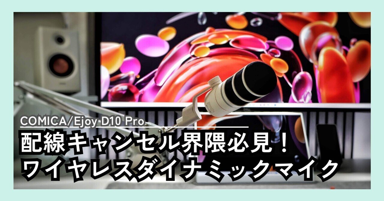 レビュー】COMICA EJoy D10 Pro｜ほしのだいすけ | ガジェット | 育児