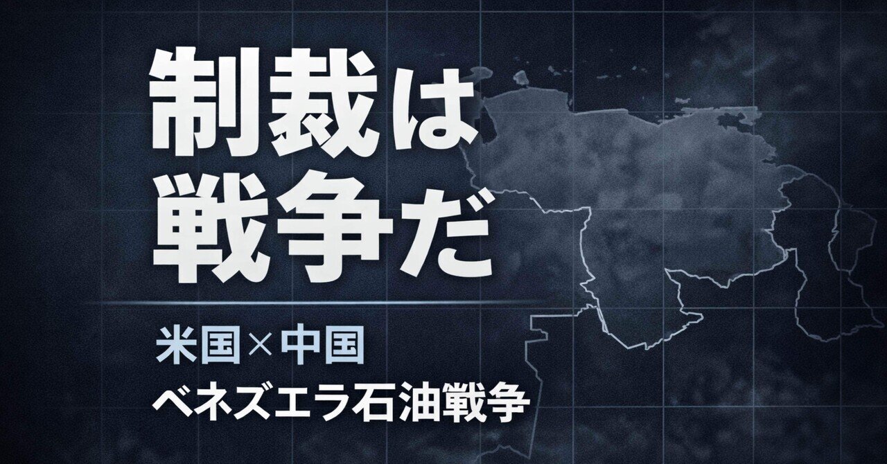 深掘り解説】米国が石油を止める理由（2026.1.1）｜takehiro