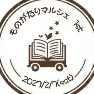 ものがたりマルシェ事務局