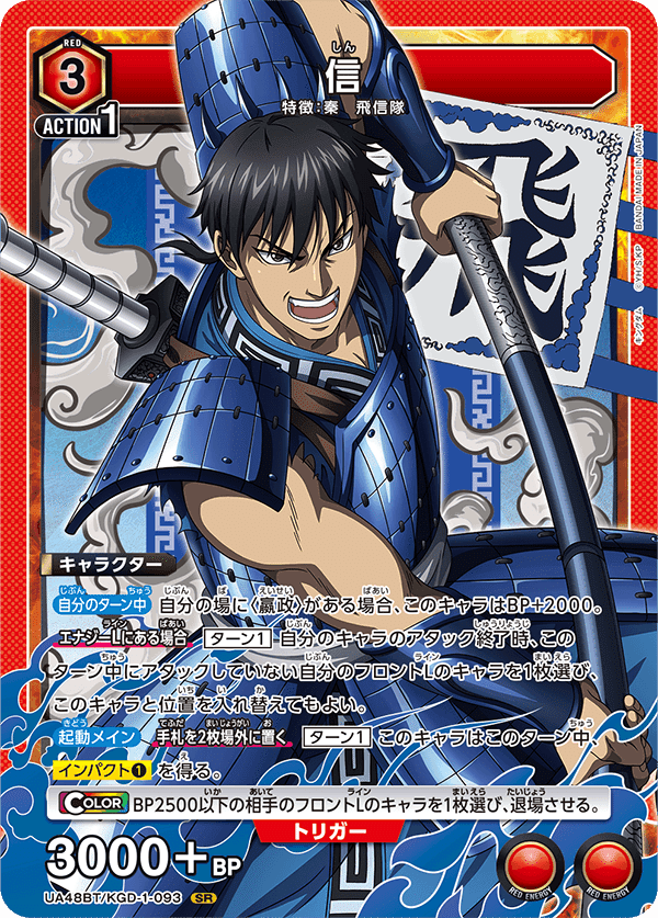 ユニオンアリーナ キングダムキャラ紹介｜よねぴ