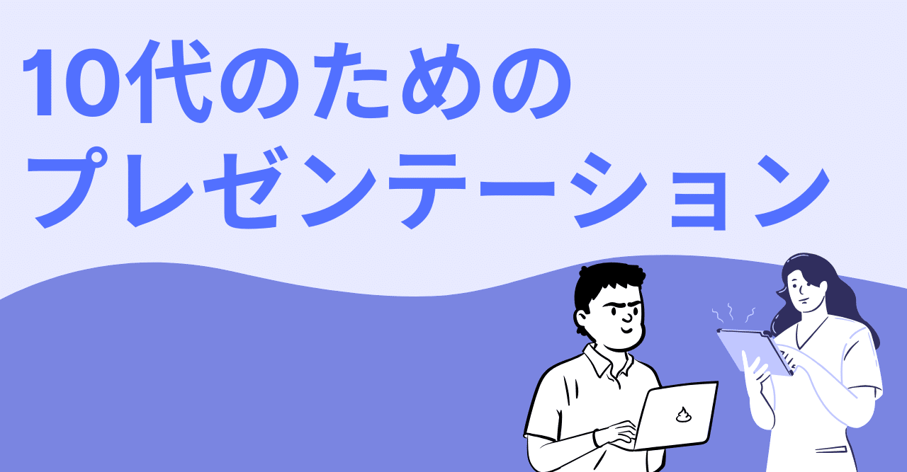 10代のためのプレゼンテーション講座 伝わるって楽しい 面白い 子どもが教える学校 鈴木深雪 子どもが教える学校 校長 Note