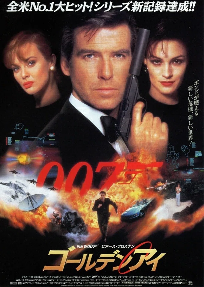 007～ゴールデンアイ&トゥモロー・ネバー・ダイ～｜タカオ店長