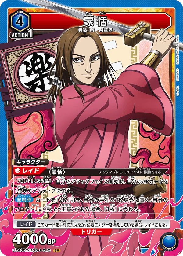 ユニオンアリーナ キングダムキャラ紹介｜よねぴ