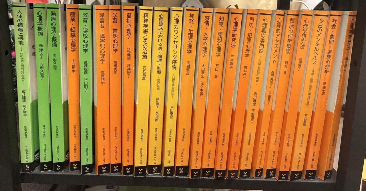 放送大学】 0歳児育児中に合格！ 公認心理師 「心理演習・心理実習