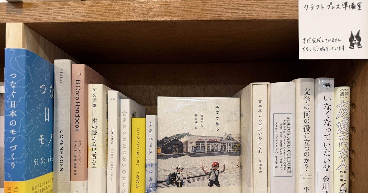 シェア本棚に置く本は、手放したくない本〜往来堂書店のシェア本棚に
