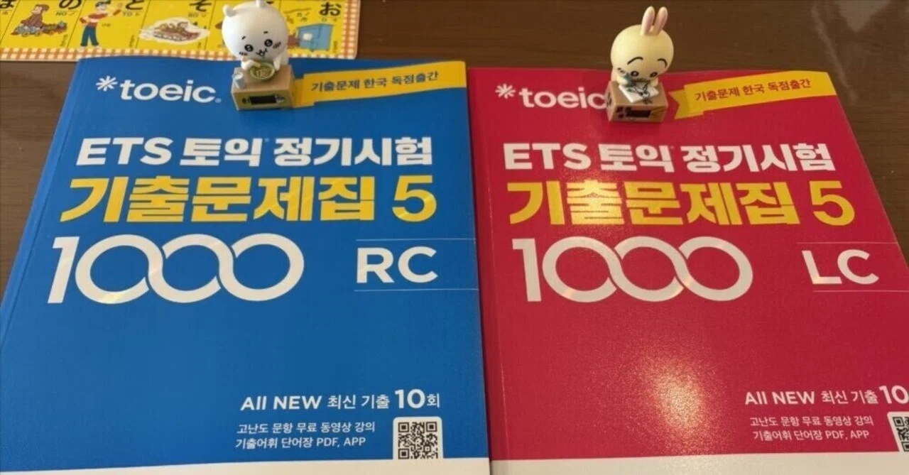 TOEIC韓国既出問題集Vol.5を解いた感想｜chiioji