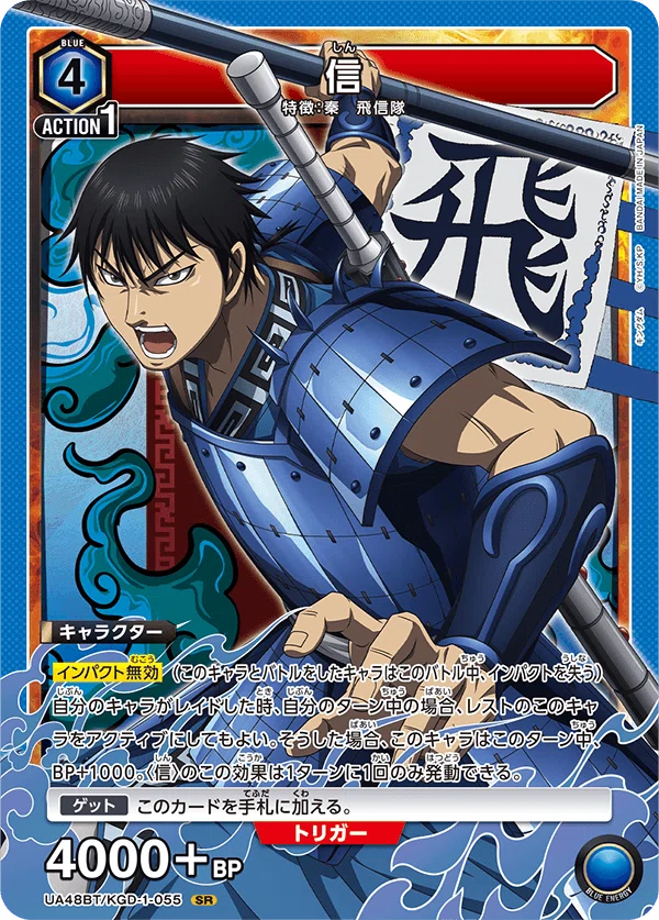 ユニオンアリーナ　キングダム　信　羌瘣　パラレル ユニオンアリーナ キングダム 羌瘣きょうかい SR パラレル2星2 - メルカリ