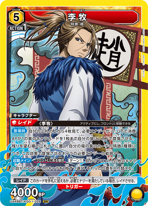 ユニオンアリーナ キングダムキャラ紹介｜よねぴ