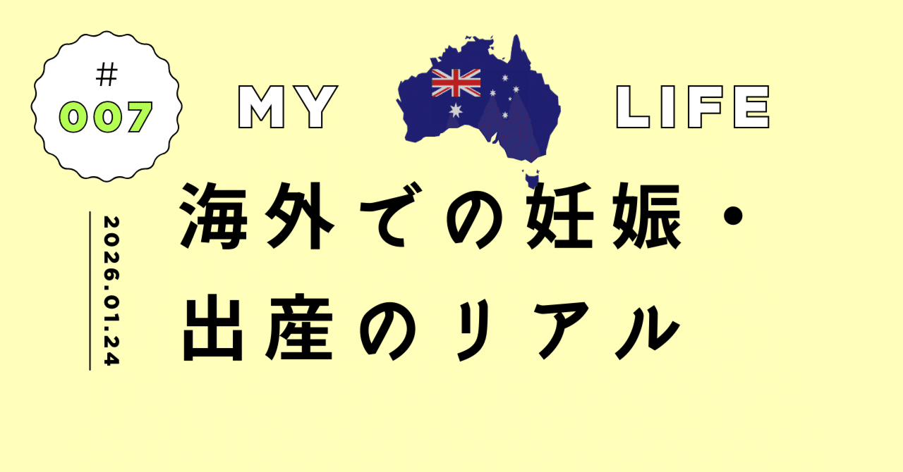 オーストラリアの妊娠検査ってどんなかんじ？①｜Yuko🇦🇺 会話のための英語コーチ
