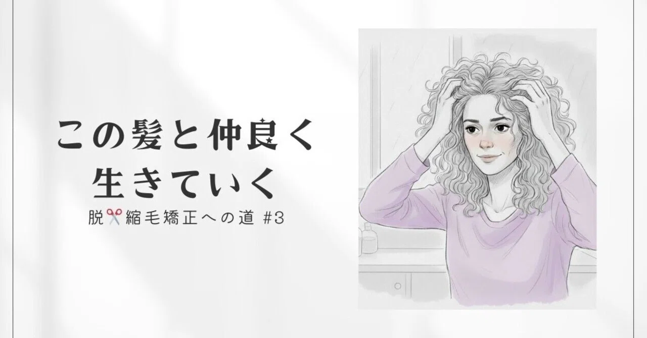 シリーズ ️脱縮毛矯正への道 くせ毛の味方スタイリング剤3選｜4人子育て格闘中のフリーランス Yuik