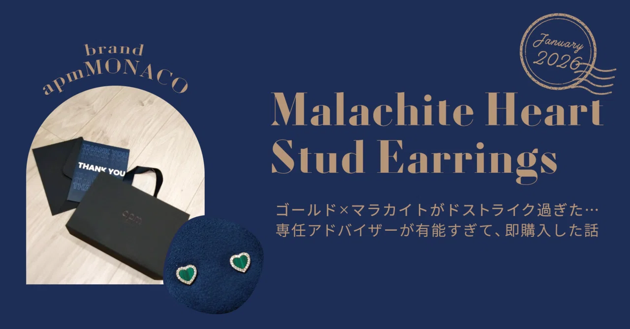 購入レポ】apm monaco マラカイトピアス｜売り切れでも専任 
