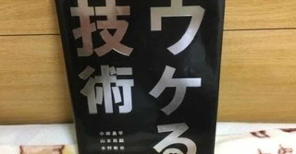 オススメ本ウケる技術の解説 キョウ Note