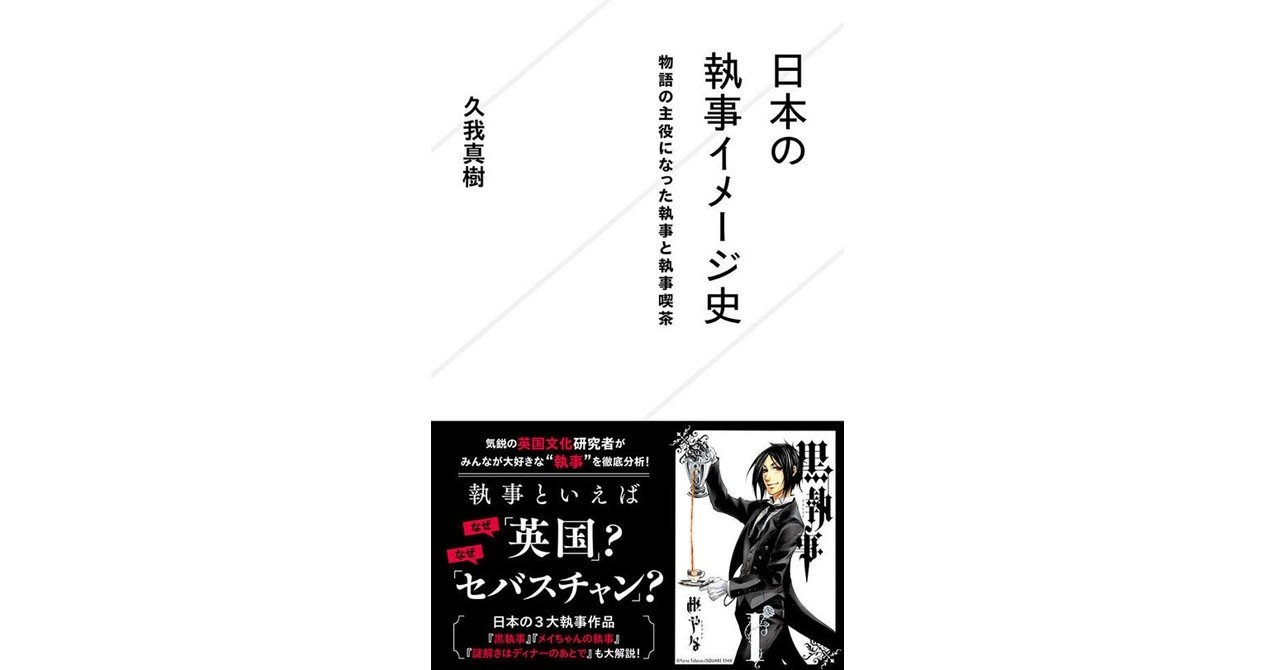 執事といえばセバスチャン 考察の追跡調査報告1 ペリーヌ物語 の影響考察 久我真樹 Note 執事といえばセバスチャン 考察の追跡調査報告1 ペリーヌ物語 の影響考察 久我真樹 Note