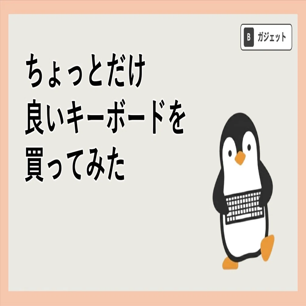 B-3 MX Keys Miniってそんなに良いの？(結論「まぁ…うん。」)｜リバボ
