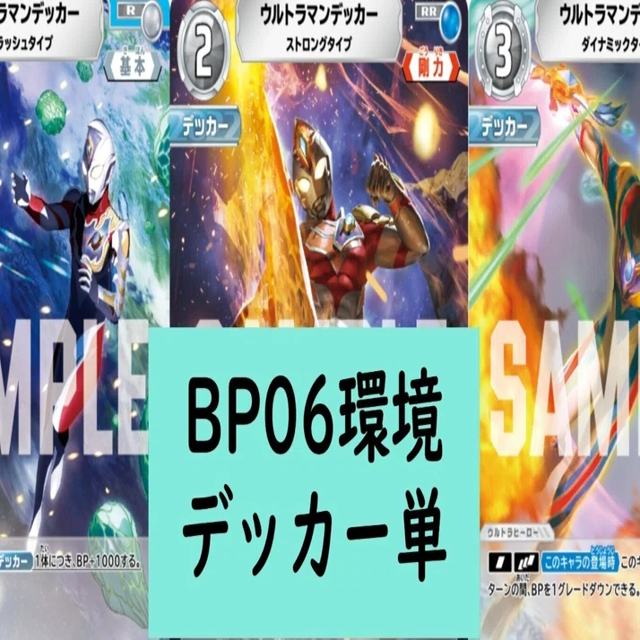 BP06環境デッカー単｜つぼんちょ