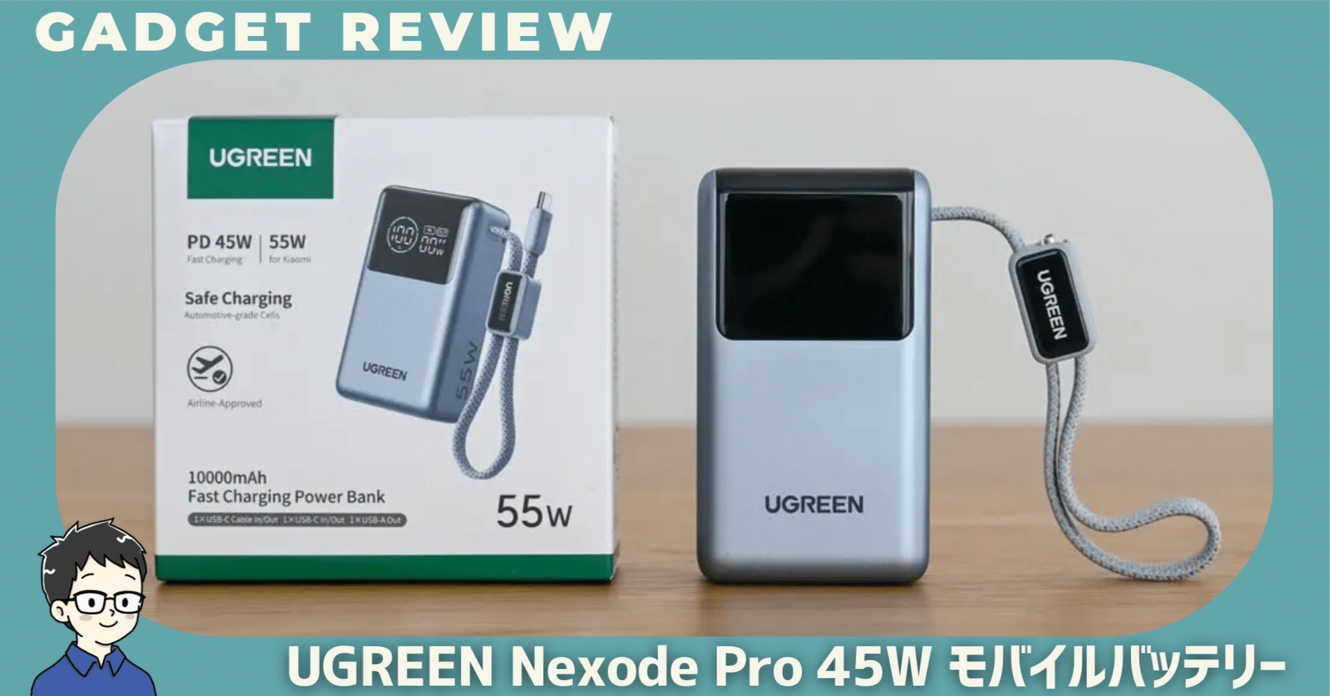 UGREEN Nexode Pro 45W モバイルバッテリー PB727をレビュー！手のひら