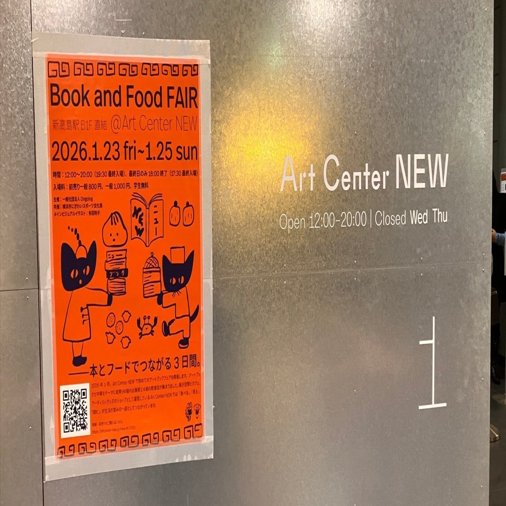 ZINE]横浜・新高島のアートブックフェアに、また行ってくる(1/25(日