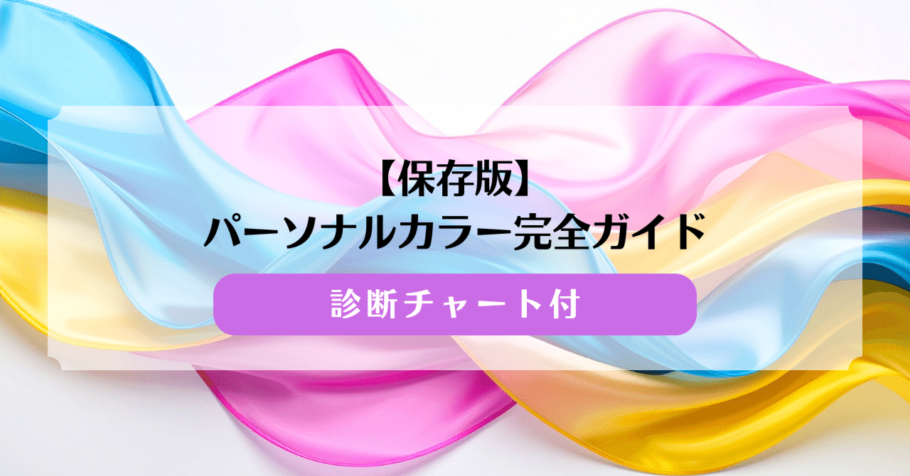 パーソナルカラー診断用のドレープ（春・夏・秋・冬） 楽天市場】パーソナルカラー 診断 簡易ドレープ 布 春夏秋冬4枚セット