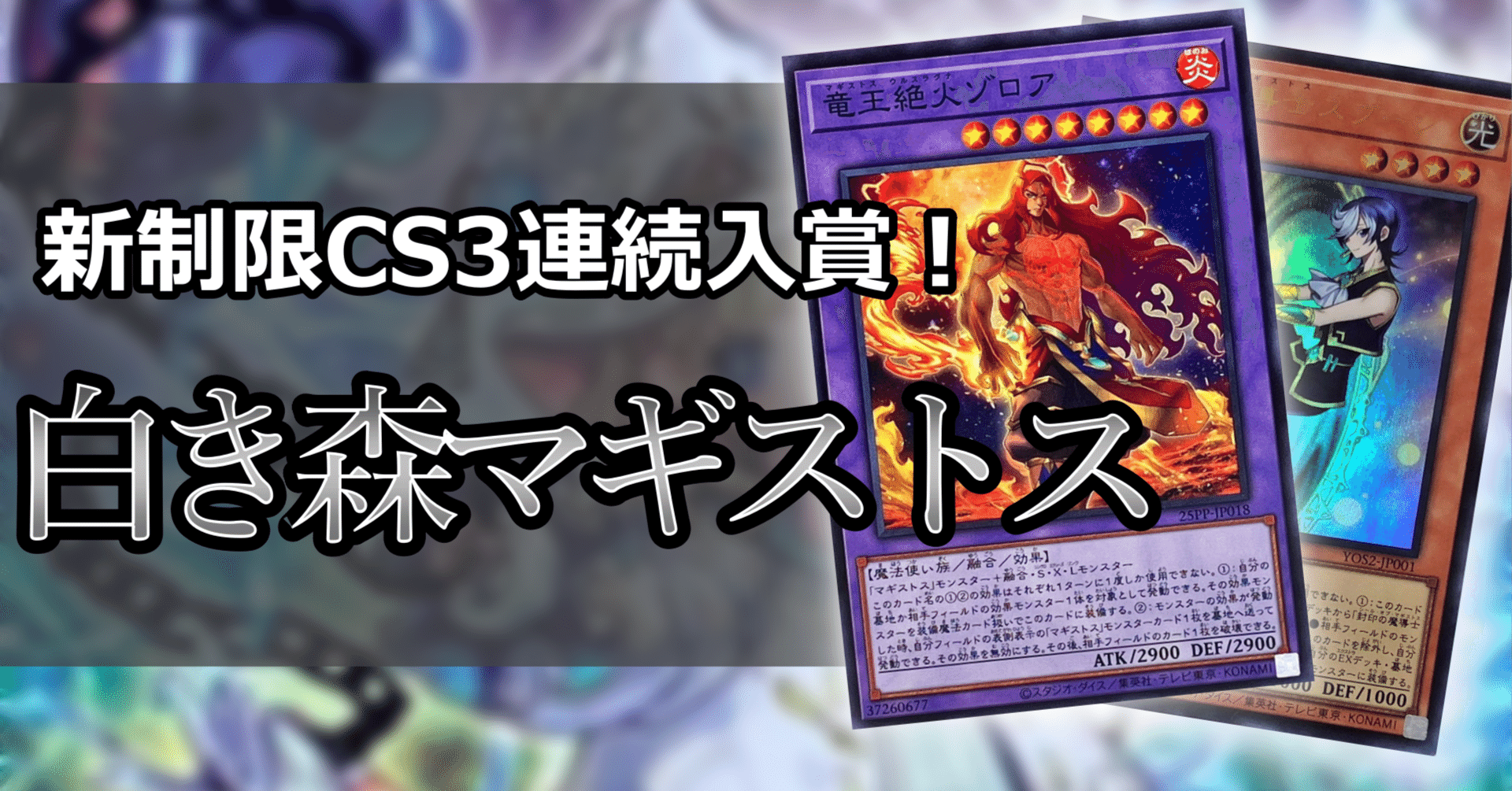 白き森】新環境3連続入賞！白き森マギストス解体新書｜からふる