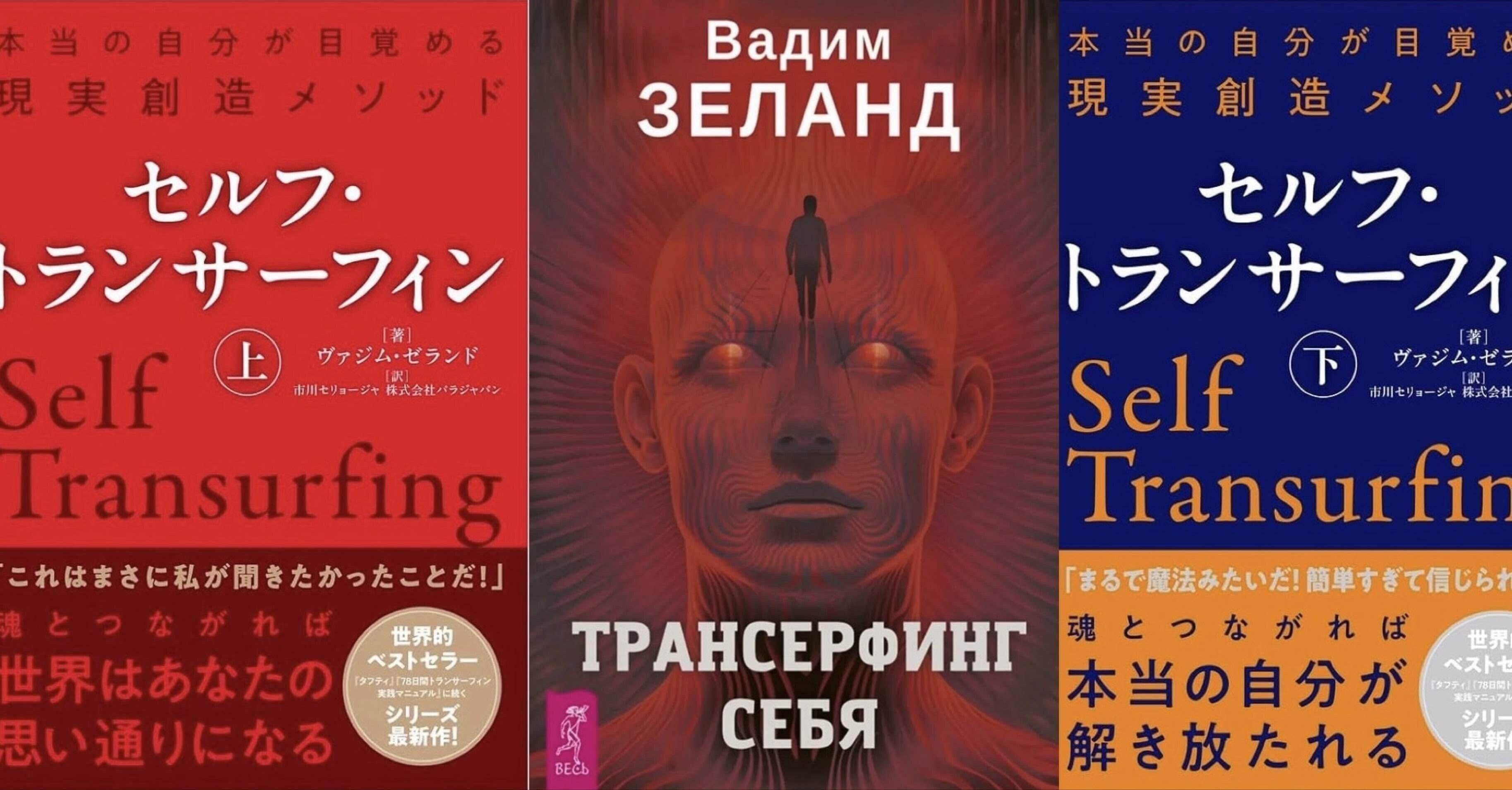 ゼランド最新刊『セルフ・トランサーフィン』が3月に降臨するってよ