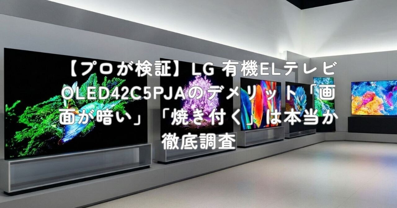 【商談中】LG 55型有機ELテレビ（パネル故障） 有機ELテレビ(LG OLED55C7P)の故障(不具合) - 画面に縦の線が