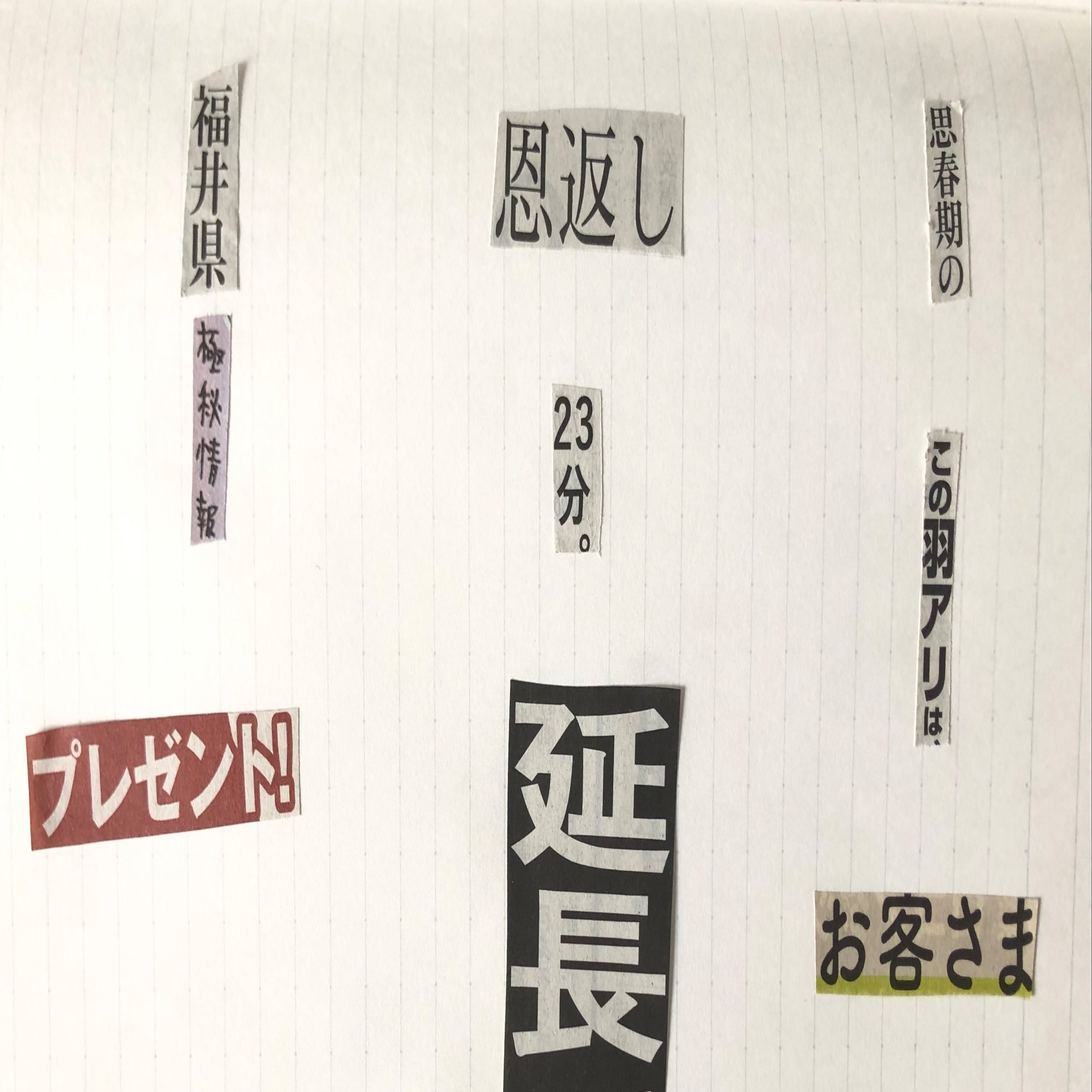 チューリップ面白すぎてもうだめだ 新聞コラージュ川柳 シギショアラ Note