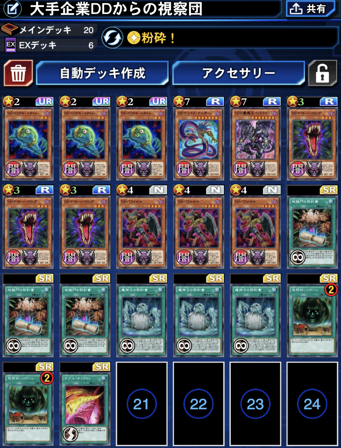 DDDデッキ(おまけつき) オマケ多数大特価‼️高レアリティDDDデッキ