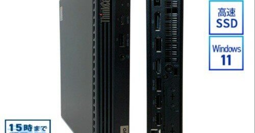 本日見つけた掘り出し物】『【2026年版】Lenovo ThinkCentre M75q Tiny