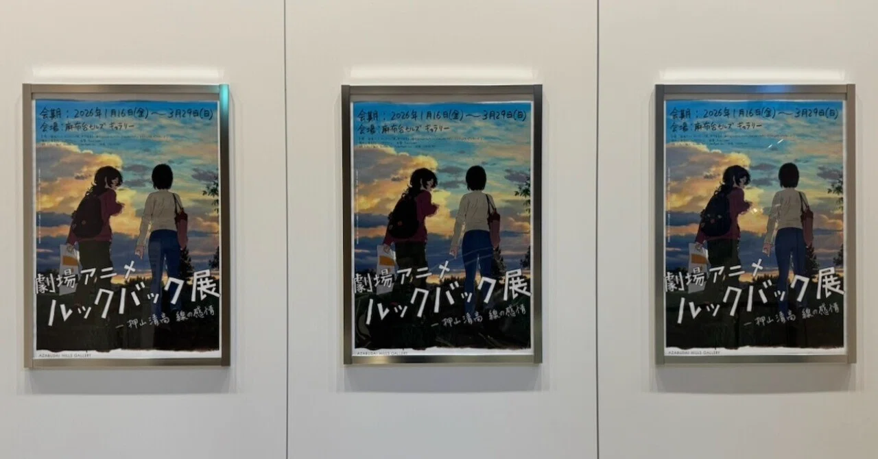 線、マンガ、アニメ、そしてまた線(ルックバック展)｜倉林 一範
