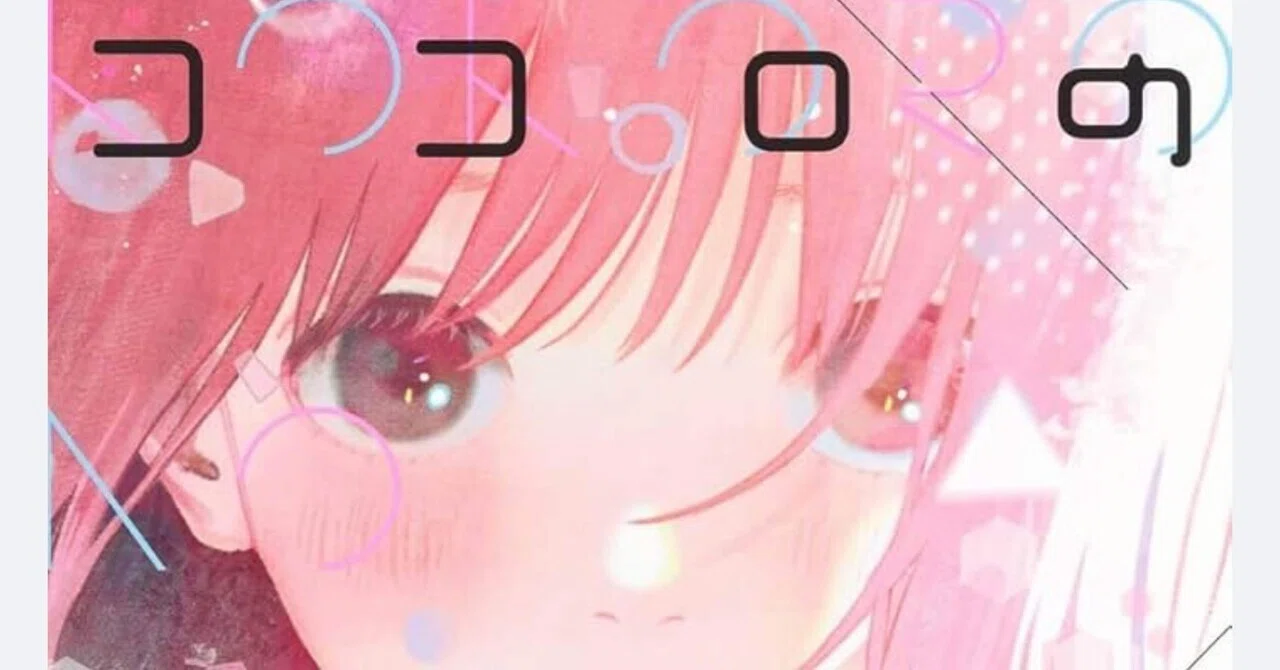 疲れた心に染みる…。ジャンプ＋で出会った名作『ココロのプログラム