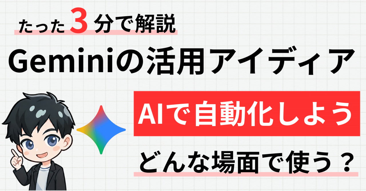 Googleで自身の作業を自動化しませんか？｜ノワール