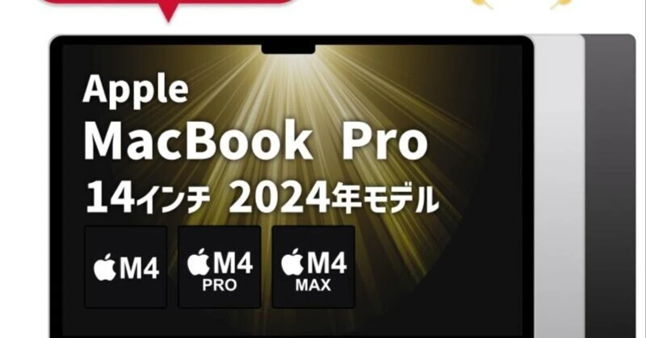 中古】Apple MacBook Pro 14インチ M4(CPU:10C/GPU:10C) 16GB/512GB 