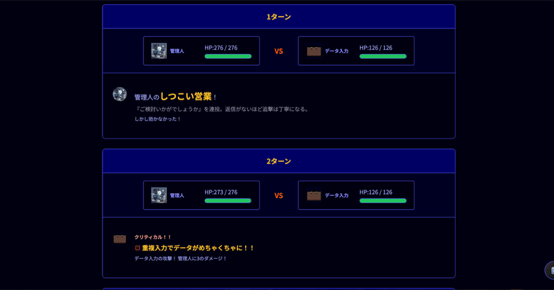 社畜系ブラウザゲームの開発・運営記録【3週間目】
